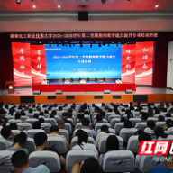 湖南化工职业技术大学2026年暑期教师教学能力提升专项培训开班