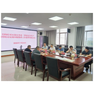 岳阳经开区召开省委三季度安全生产明查暗访反馈问题整改部署督办会议