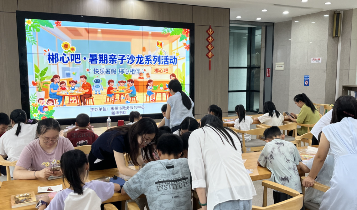 郴州市政务服务中心亲子沙龙解“暑”忧