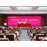 2026年湖南“两个健康”赋能研修班在湖南大学开班