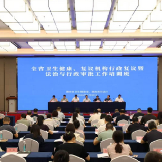 湖南省卫生健康委、湖南省司法厅联合举办行政复议同堂培训班