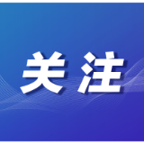 覆盖9个市州!湖南8月将启动25场生态环境志愿服务月活动