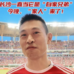 视频｜长沙帮扶龙山32年 今晚“家人”赛场相遇