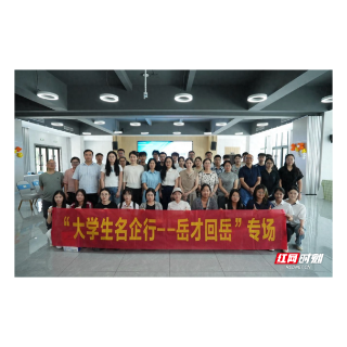 岳才归巢记:一场跨越千里的“双向奔赴”