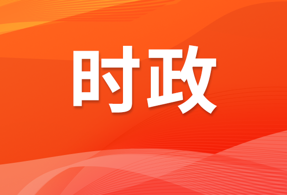 张家界各区县选举产生新一届党委领导班子