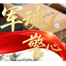 “八一”特辑｜军魂不褪 警心不移