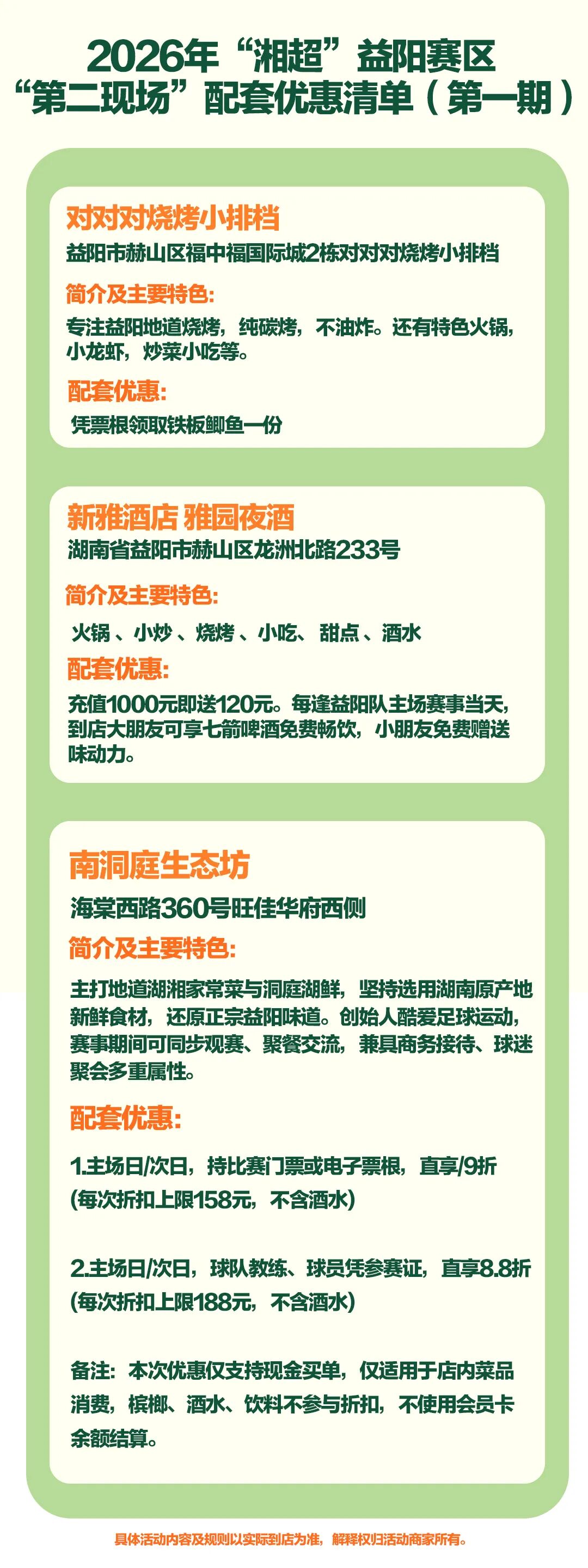 第二现场配套优惠清单.jpg