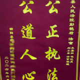 衡阳县法院以公正司法暖民心，收获感谢信和锦旗