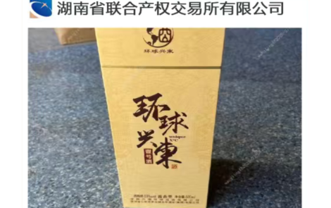 资产转让 | 产自茅台镇的一批库存酱香型白酒转让