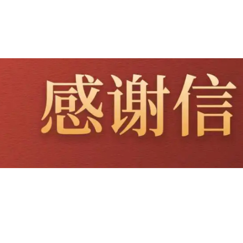 当中国银行银行服务“走进”家门 八十八岁老人写信致谢