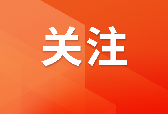 坚定不移与黑恶势力斗争到底——中央政法委就开展深化扫黑除恶专项斗争有关问题答记者问