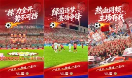 海报丨今天“株”定是热辣滚烫的一晚