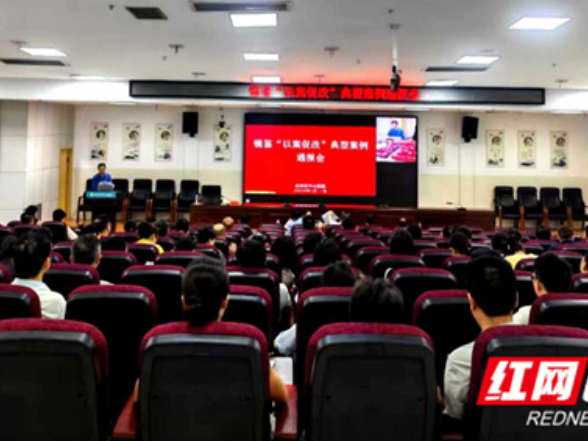 永州市中心医院召开典型案例通报会