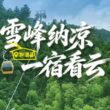 福地怀化 自在清凉③丨索道直达的避暑民宿，把夏天调成天然空调模式