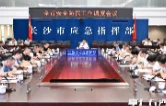 长沙市安全防范工作调度会议召开 陈博彰出席