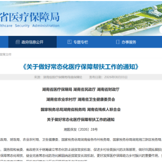 医疗救助对象去哪看病、怎么转诊?湖南出台医保帮扶新规