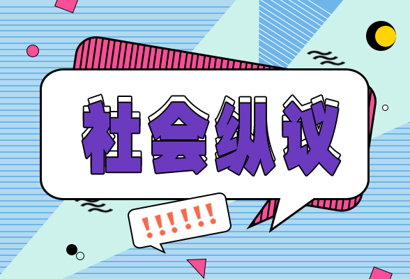 反网络暴力法征求意见，受害人维权之路还会难吗？