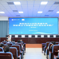 衡阳市中心医院普通外科国家重点专科建设项目适宜技术推广走进耒阳