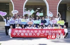 樟园再聚首，芳华二十载：昔日同窗共赴青春之约