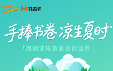 书香伴读·每周推荐丨手捧书卷，凉生夏时