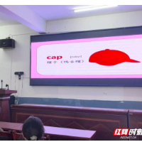 衡阳师范学院实践团:把趣味英语带进课堂