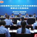 怀化市检察院召开2026年上半年办案质效讲评暨重点工作推进会