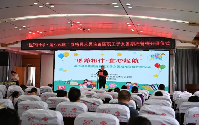 桑植县总医院首届职工子女暑期托管班暖心开班 解医护后顾之忧