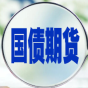 香港交易所正式推出5年期人民币国债期货