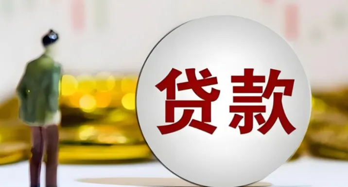 多地试水贷款利率定价“新锚”
