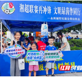 永州借湘超主场赛事开展垃圾分类主题宣传