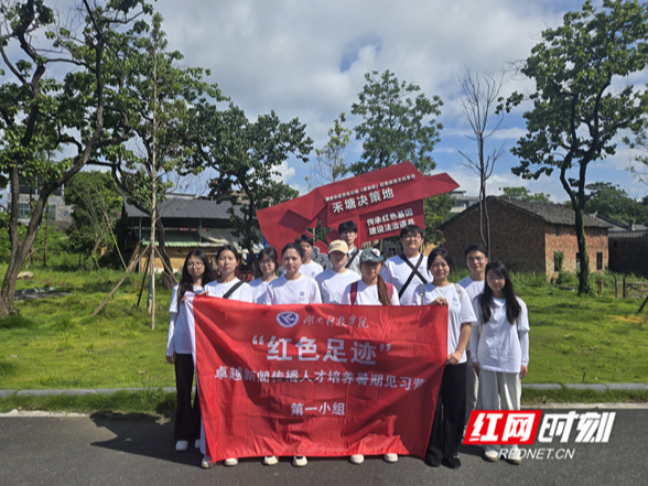循着长征印记 书写乡土发展新篇——湖南科技学院传媒学院第四届“红色足迹”见习营圆满收官
