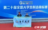 零的突破！ 吉首大学组队首战全国大学生射击锦标赛 斩获一金一银