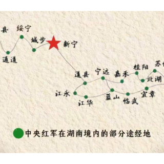 长征星火耀潇湘丨新宁:老山界一一红军长征中走过的第一座难走的山