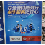 中国银行湘潭解放南路支行开展“安全支付随身行”宣传活动,守护居民“钱袋子”