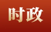 怀化市政府召开常务会议