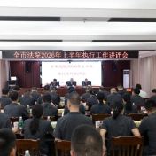 株洲中院:复盘提质效 部署再发力