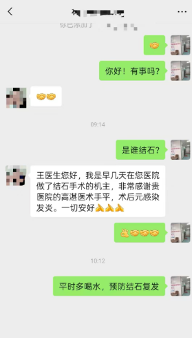 湘仁医院：20分钟搞定结石 患者家属发来暖心感谢