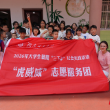 湖南理工大学“虎威威”志愿服务团队开展暑期“三下乡”社会实践