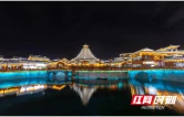 深挖文旅禀赋  激活夏日消费  八方游客盛赞怀化鹤城盛夏风光
