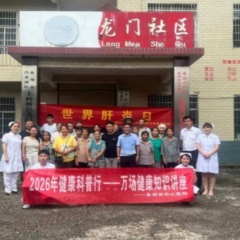 社会共治,消除肝炎——永州市中心医院开展“世界肝炎日”健康促进活动