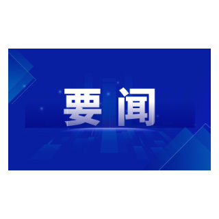 岳阳市各县(市、区)选举产生新一届党委和纪委领导班子