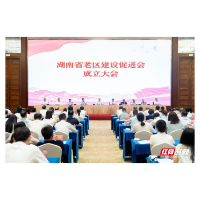 湖南劳动人事职业学院当选湖南省老区建设促进会会员单位