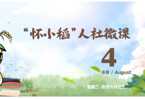 【怀小稻人社微课第832期】高温津贴需要缴纳个税吗？