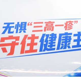 视频｜“糖友”注意！专家支招防范带状疱疹 