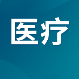 岳阳市会诊转诊服务便民告知书