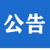 永州市公安局关于2026湖南省足球联赛（湘超）期间无人驾驶航空器管理工作的公告