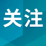 商务部：对相关进口打印复印办公设备发起对外贸易国家安全立案调查