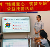 法润童心进乡村 临澧“法润三湘”普法志愿队走进殷家村公益托管班