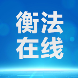 雁城说法|自家产权车位装充电桩被物业拒?物业不能单方面“说不”