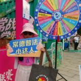 打卡“湘超”赛场,玩转普法转盘!常德这场普法太热闹